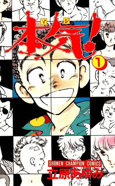 Gambar Cover Manga Maji!