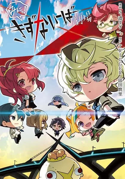 Gambar Cover Manga Mini! Kiznaiver Gekijou