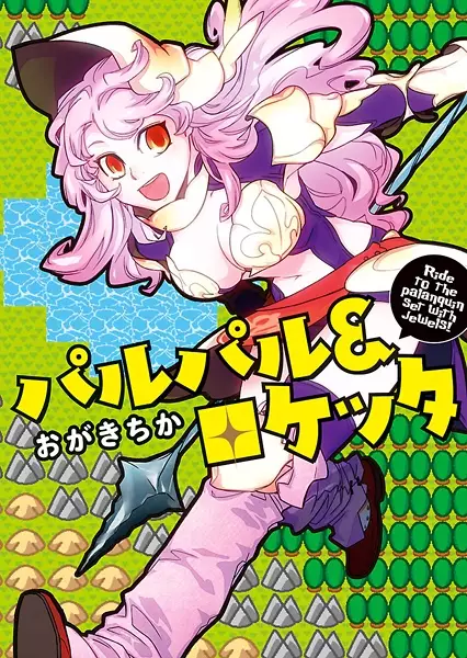 Gambar Cover Manga Palpal & Rocketta