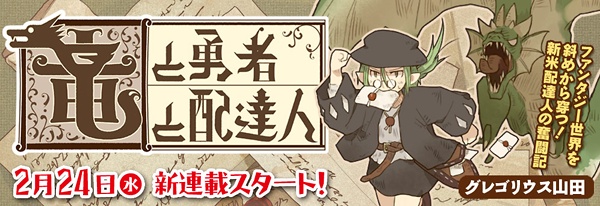Manga image Ryuu to Yuusha to Haitatsunin