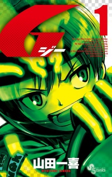 Sampul Manga G