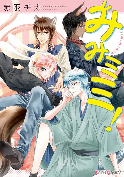 Gambar Cover Manga Mimi Mimi!