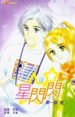 Sampul Manga Shining Star