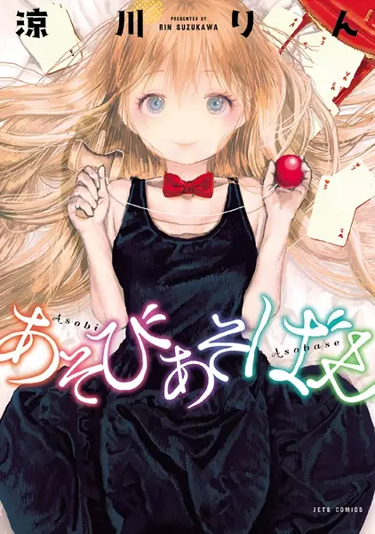 Gambar Cover Manga Asobi Asobase