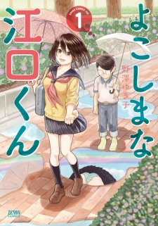 Sampul Manga Yokoshima na Eguchi-kun