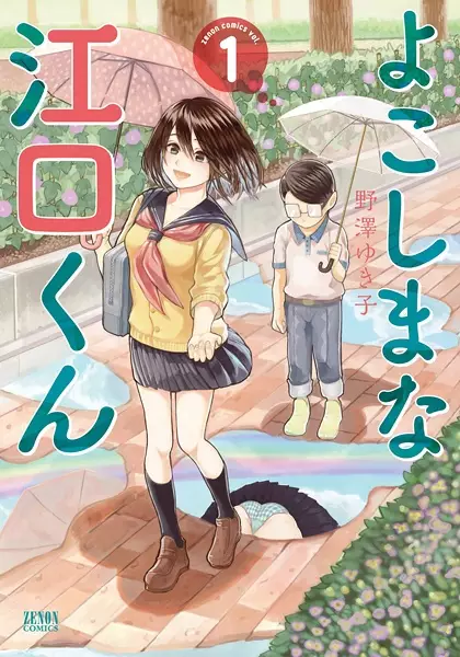 Gambar Cover Manga Yokoshima na Eguchi-kun
