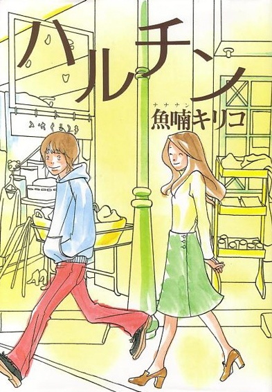 Gambar Cover Manga Haruchin