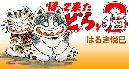 Gambar Cover Manga Kaettekita Doranko 3