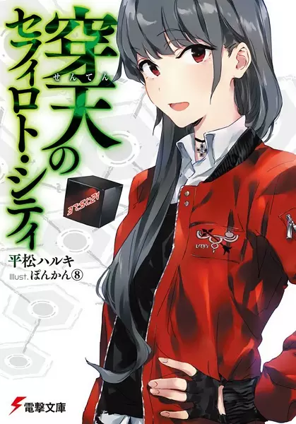 Gambar Cover Manga Senten no Sephirot City