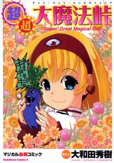 Gambar Manga Dai Mahou Touge