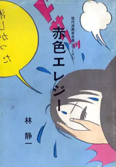 Gambar Cover Manga Sekishoku Elegy