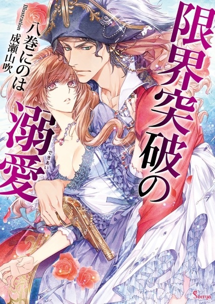 Gambar Cover Manga Genkai Toppa no Dekiai