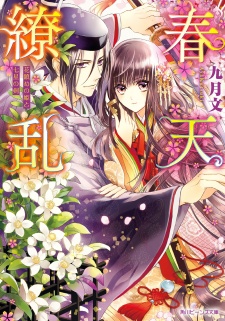 Sampul Manga Shunten Ryouran