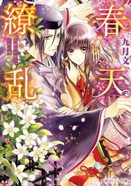 Gambar Cover Manga Shunten Ryouran