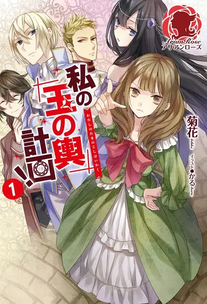 Gambar Cover Manga Watashi no Tama-no-Koshi Keikaku!