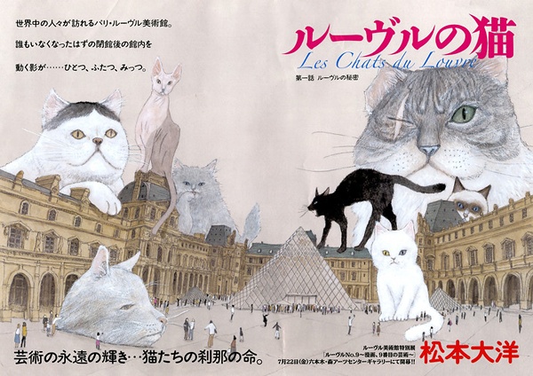 Manga image Louvre no Neko