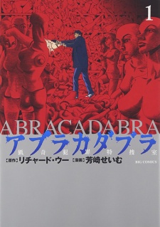 Sampul Manga Abracadabra: Ryouki Hanzai Tokusoushitsu