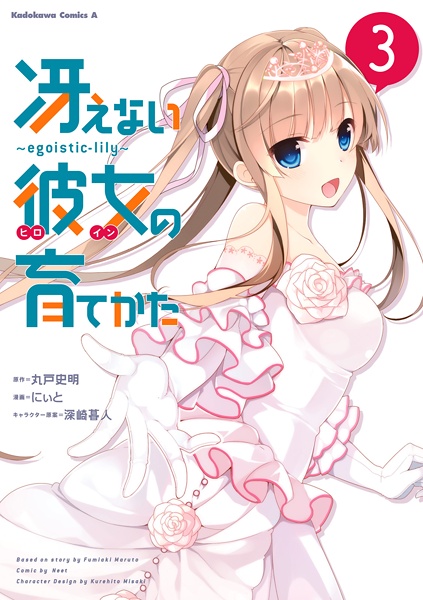 Gambar Manga Saenai Heroine no Sodatekata: Egoistic-Lily