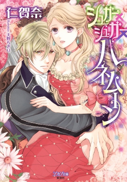 Gambar Cover Manga Sugar x Sugar x Honeymoon