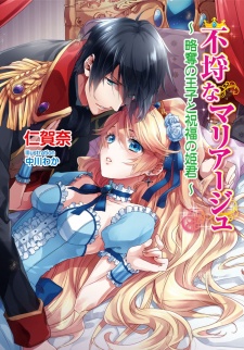 Sampul Manga Furachi na Marriage: Ryakudatsu no Ouji to Shukufuku no Himegimi