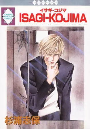 Gambar Cover Manga Isagi-Kojima