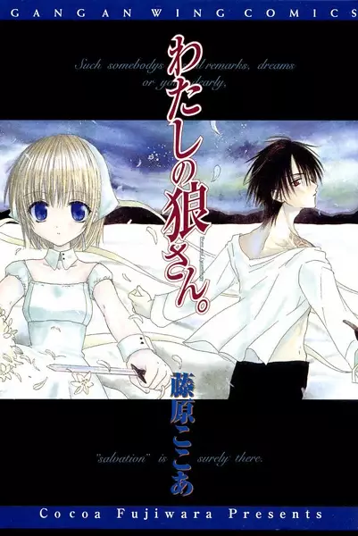 Gambar Cover Manga Watashi no Ookami-san.