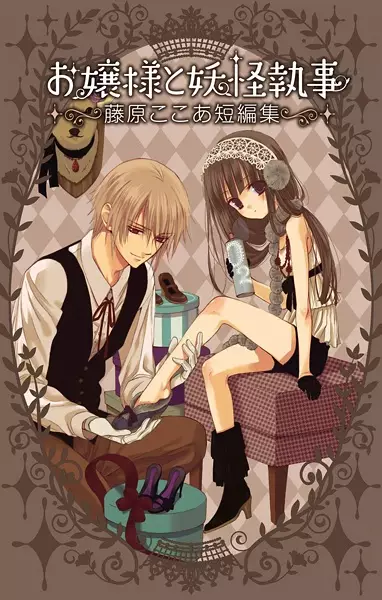 Gambar Cover Manga Ojousama to Youkai Shitsuji