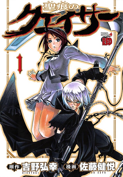 Manga image Seikon no Qwaser