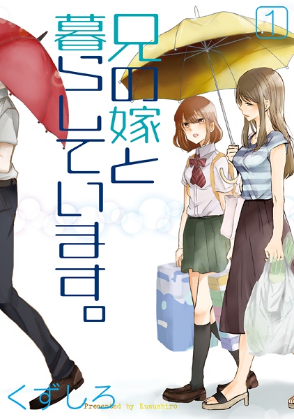 Manga cover Ani no Yome to Kurashiteimasu.