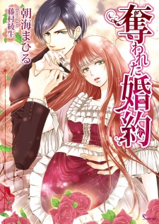 Sampul Manga Ubawareta Konyaku