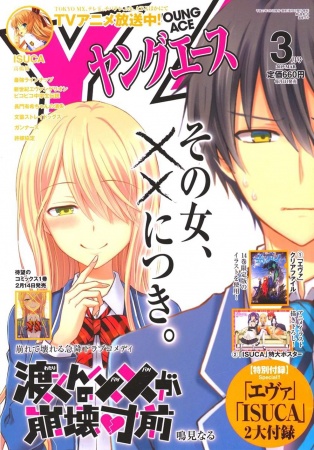 Manga image Watari-kun no xx ga Houkai Sunzen