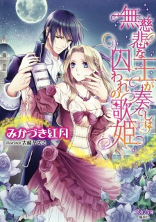 Sampul Manga Mujihi na Ou ga Kanadeshi wa Toraware no Utahime