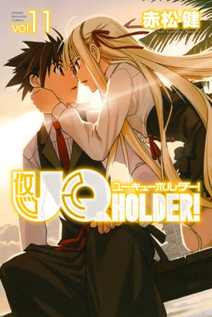 Manga image UQ Holder!