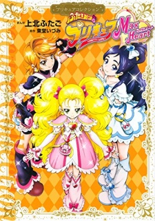 Sampul Manga Futari wa Precure: Max Heart