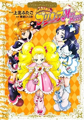 Gambar Cover Manga Futari wa Precure: Max Heart