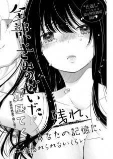 Sampul Manga Zenbu, Kimi no Sei da