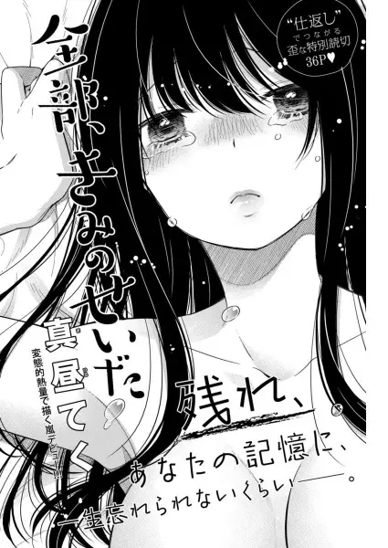 Gambar Cover Manga Zenbu, Kimi no Sei da