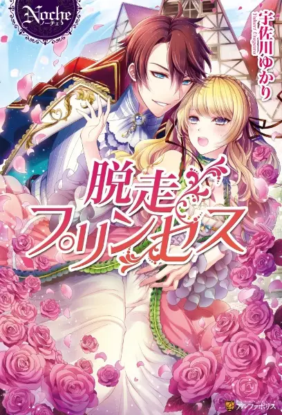 Gambar Cover Manga Dassou Princess