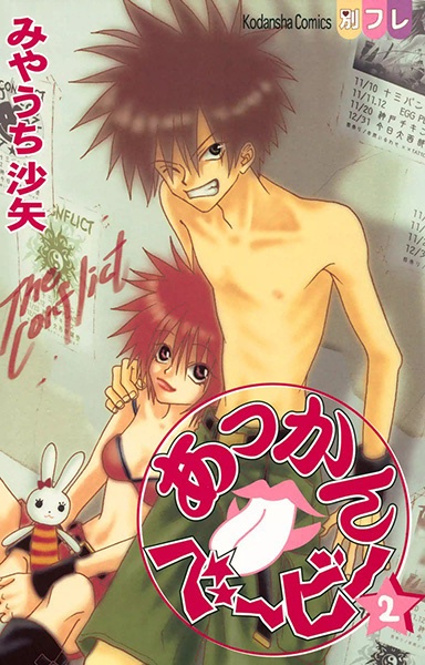 Manga image Akkan Baby