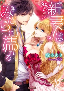 Sampul Manga Niizuma wa Midara ni Nureru