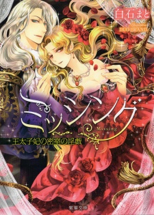 Sampul Manga Missing: Outaishihi no Misshitsu no Ingi