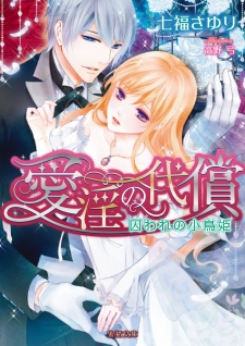 Sampul Manga Aiin no Daishou: Toraware no Kotori-hime