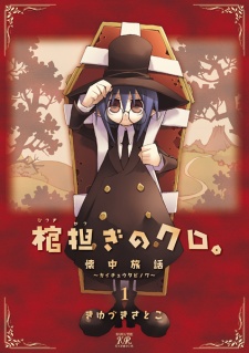 Gambar Manga Hitsugikatsugi no Kuro.: Kaichu Tabi no Wa