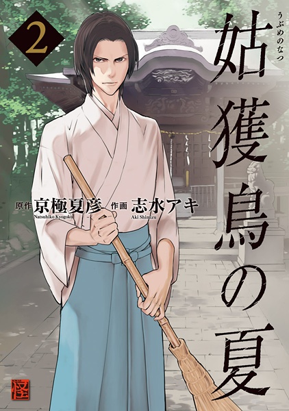 Manga image Ubume no Natsu