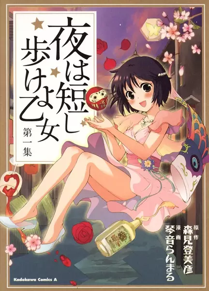 Gambar Cover Manga Yoru wa Mijikashi Aruke yo Otome