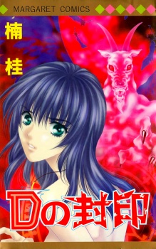 Sampul Manga D no Fuuin