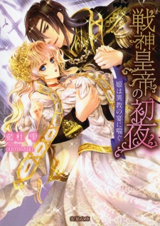 Sampul Manga Senshin Koutei no Shoya: Hime wa Ikyou no Utage ni Aegu