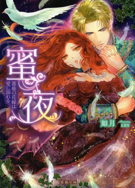 Gambar Cover Manga Mitsuya: Bara no Hanayome wa Ai ni Oboreru