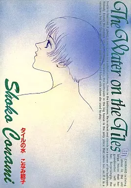 Gambar Cover Manga Tile no Mizu