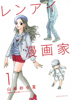 Sampul Manga Renai Mangaka